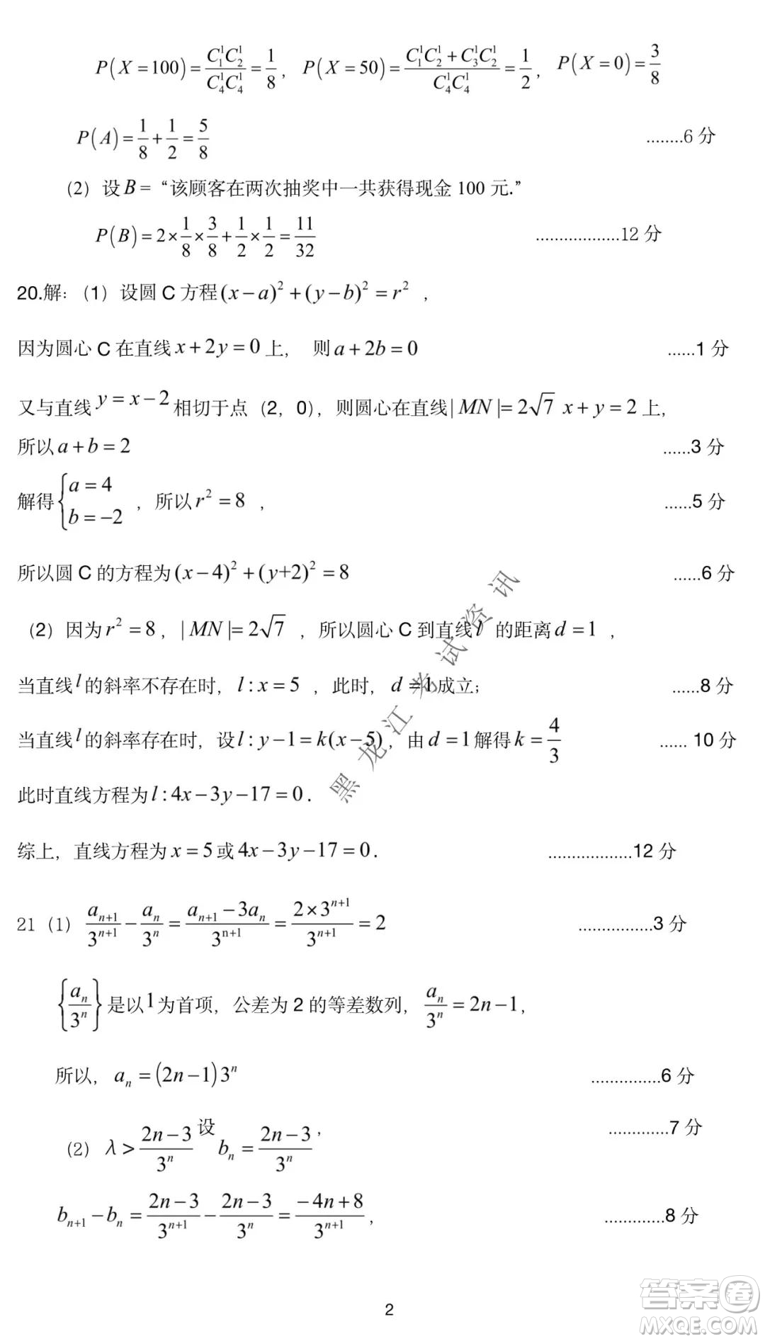 哈三中2021-2022學(xué)年度上學(xué)期高二期末考試數(shù)學(xué)試卷及答案