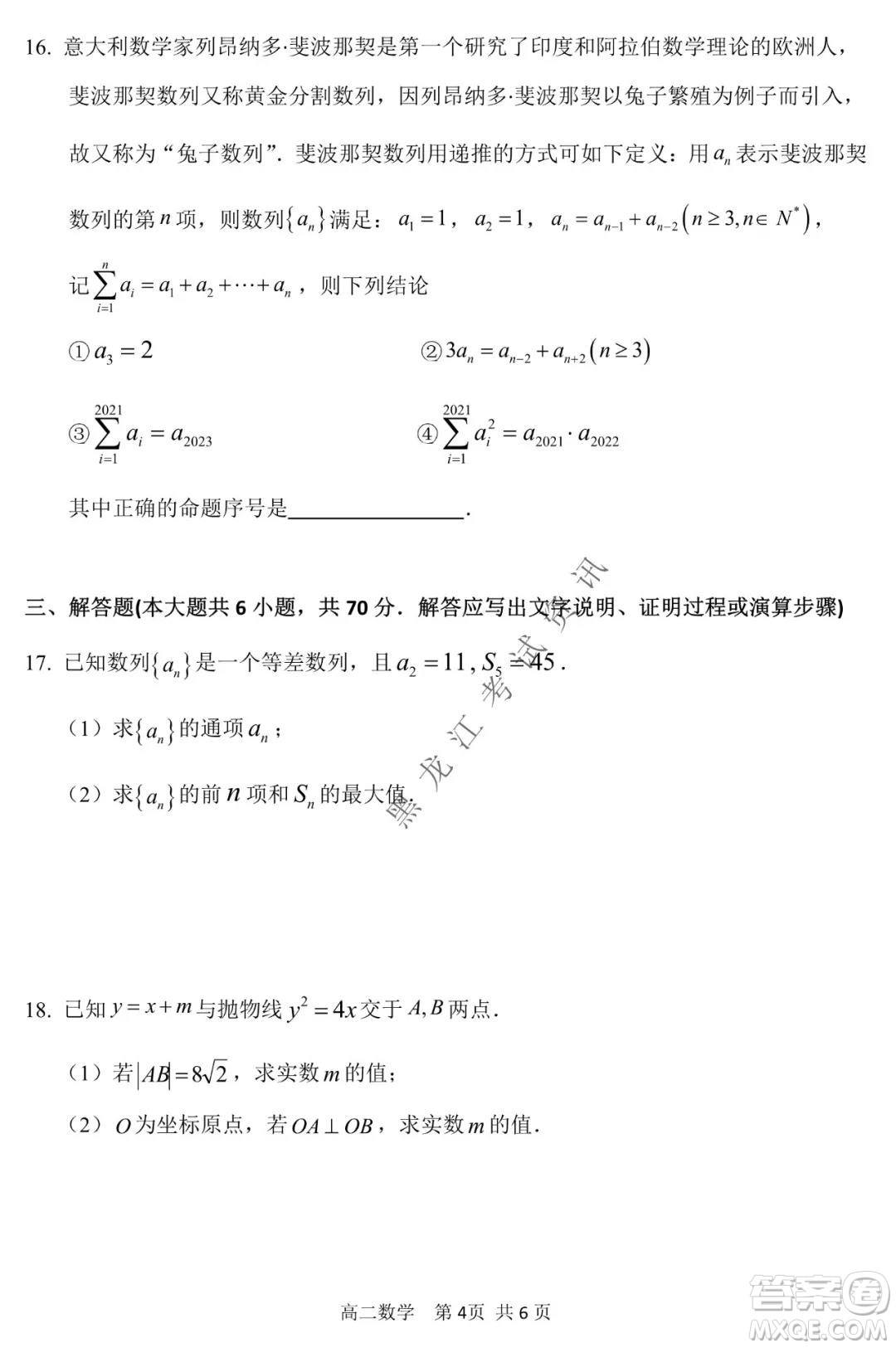 哈三中2021-2022學(xué)年度上學(xué)期高二期末考試數(shù)學(xué)試卷及答案