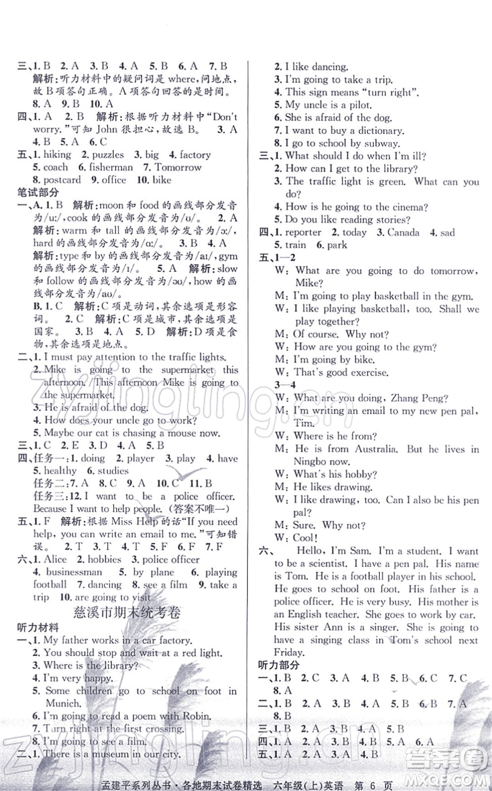 浙江工商大學出版社2021孟建平各地期末試卷精選六年級英語上冊R人教版答案