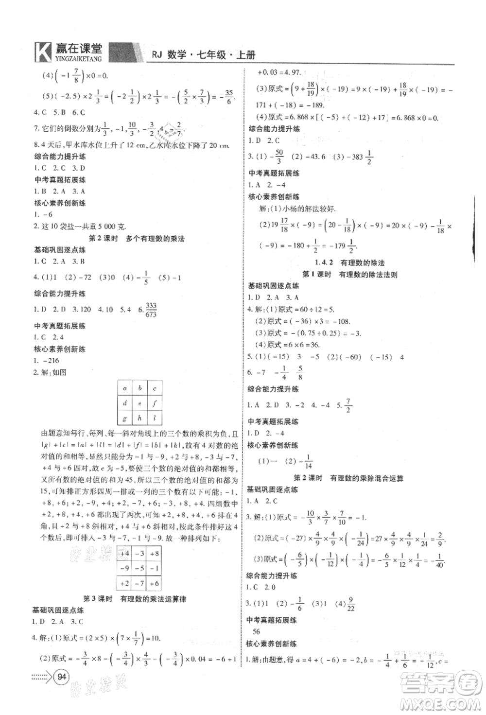 新疆文化出版社2021贏在課堂課堂全優(yōu)訓(xùn)練一本通七年級數(shù)學(xué)上冊人教版參考答案