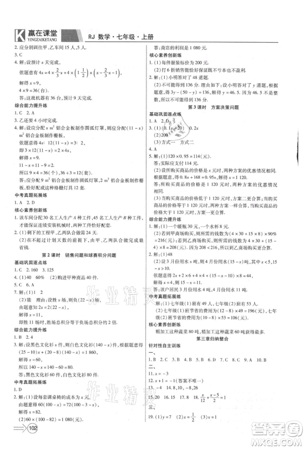 新疆文化出版社2021贏在課堂課堂全優(yōu)訓(xùn)練一本通七年級數(shù)學(xué)上冊人教版參考答案