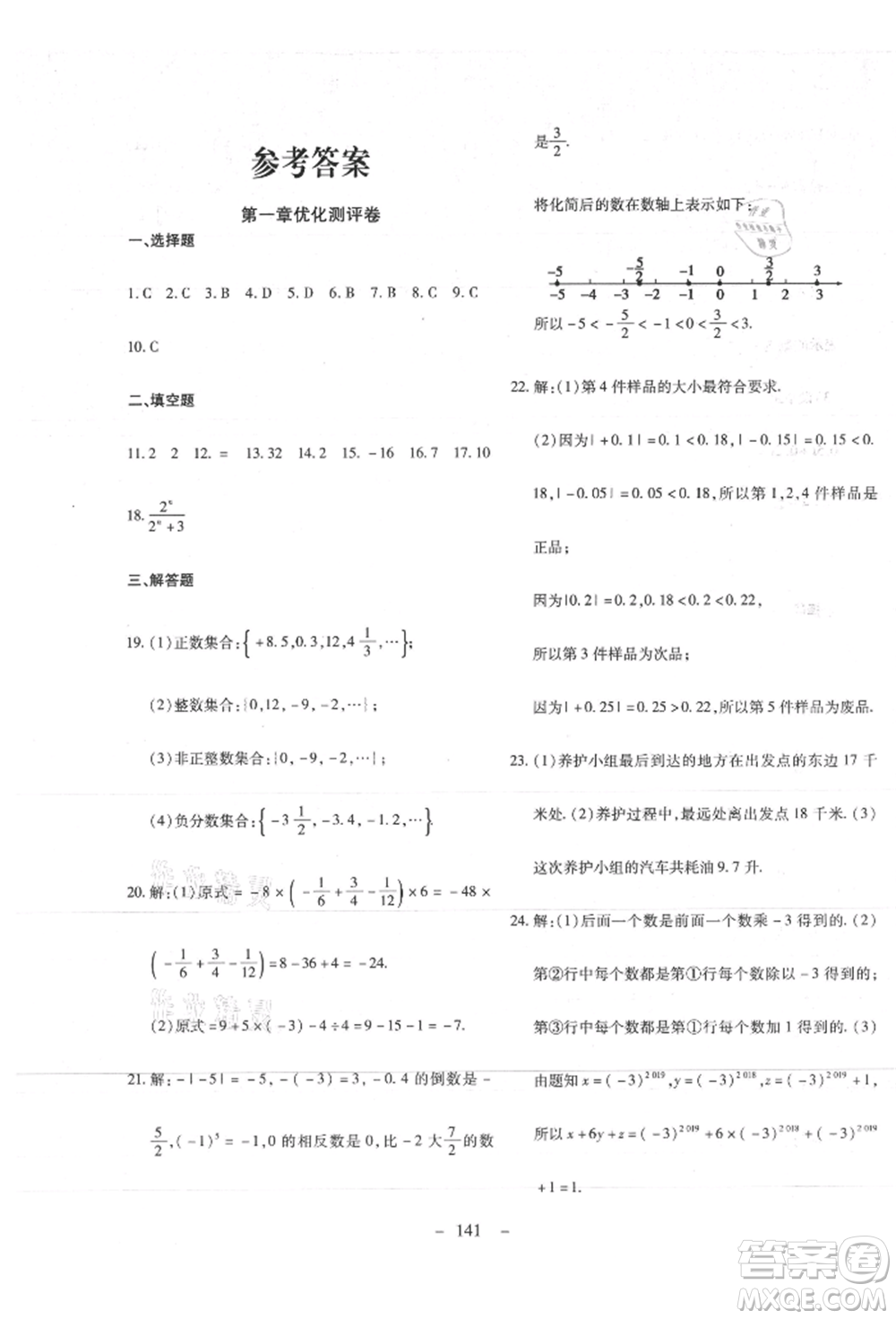 新疆文化出版社2021贏在課堂課堂全優(yōu)訓(xùn)練一本通七年級數(shù)學(xué)上冊人教版參考答案