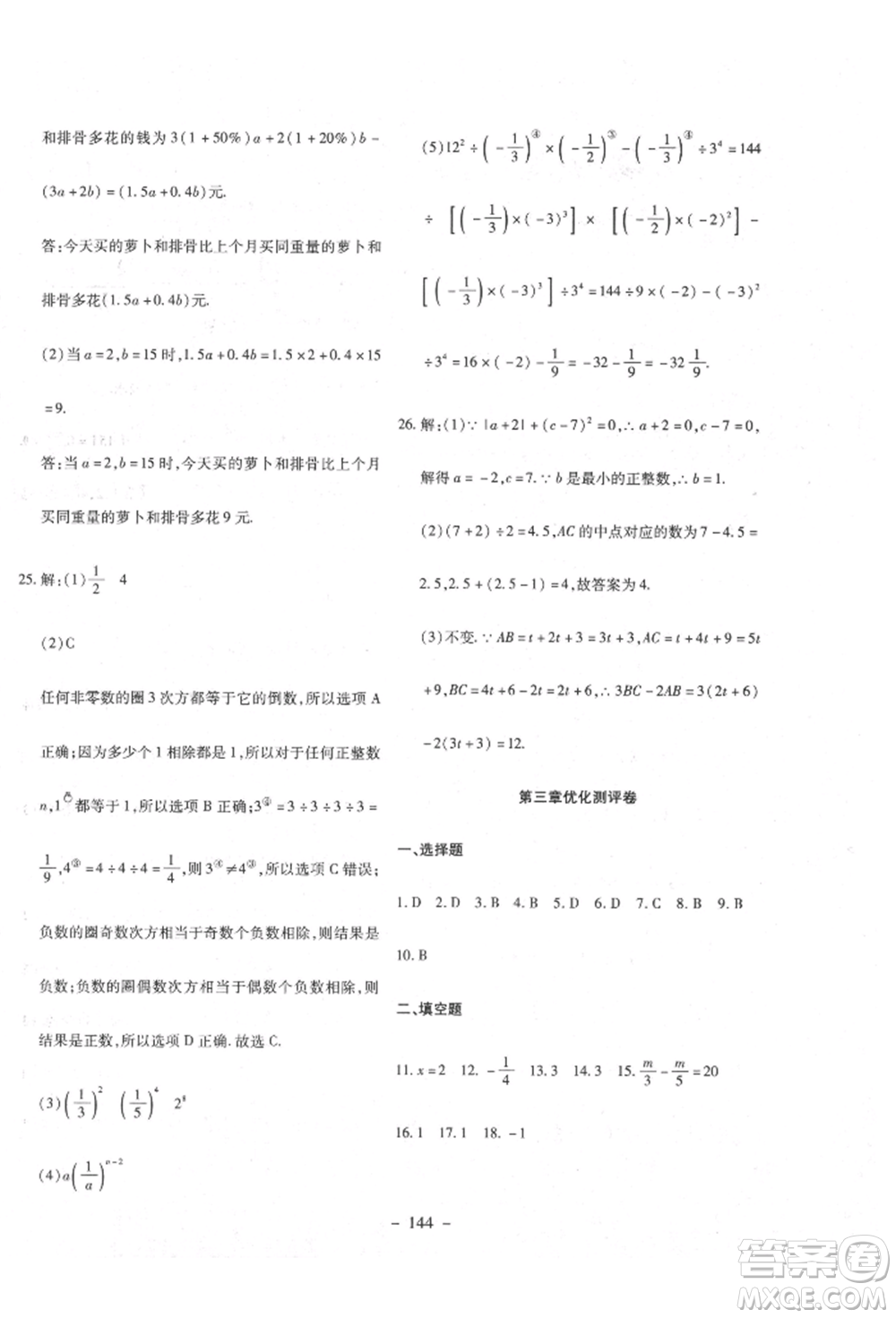 新疆文化出版社2021贏在課堂課堂全優(yōu)訓(xùn)練一本通七年級數(shù)學(xué)上冊人教版參考答案