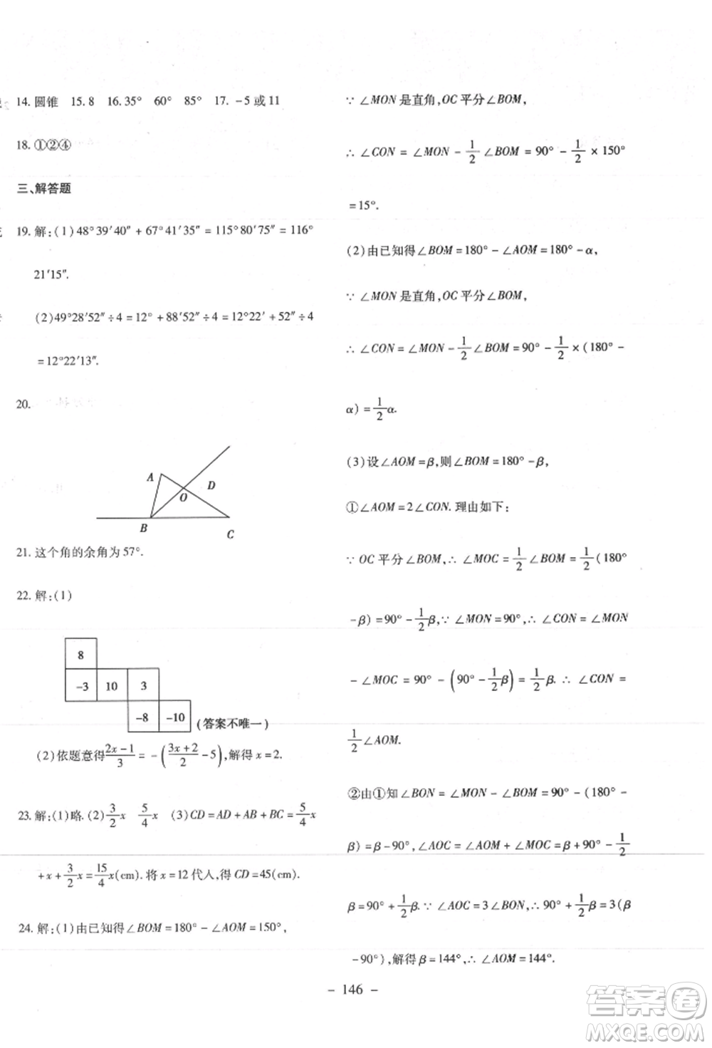 新疆文化出版社2021贏在課堂課堂全優(yōu)訓(xùn)練一本通七年級數(shù)學(xué)上冊人教版參考答案