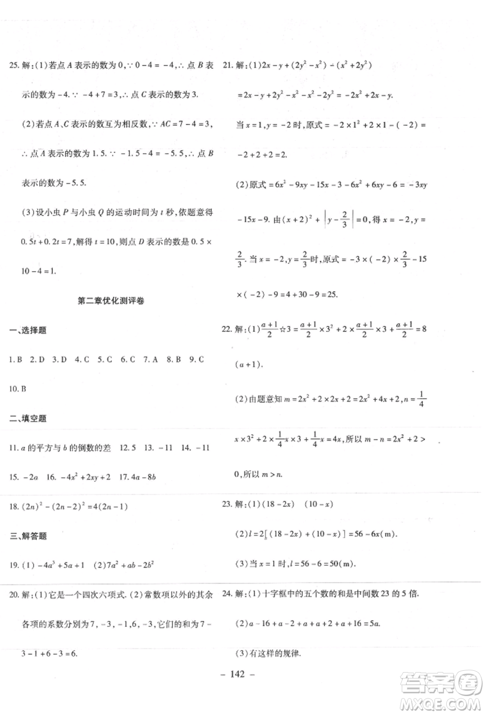 新疆文化出版社2021贏在課堂課堂全優(yōu)訓(xùn)練一本通七年級數(shù)學(xué)上冊人教版參考答案