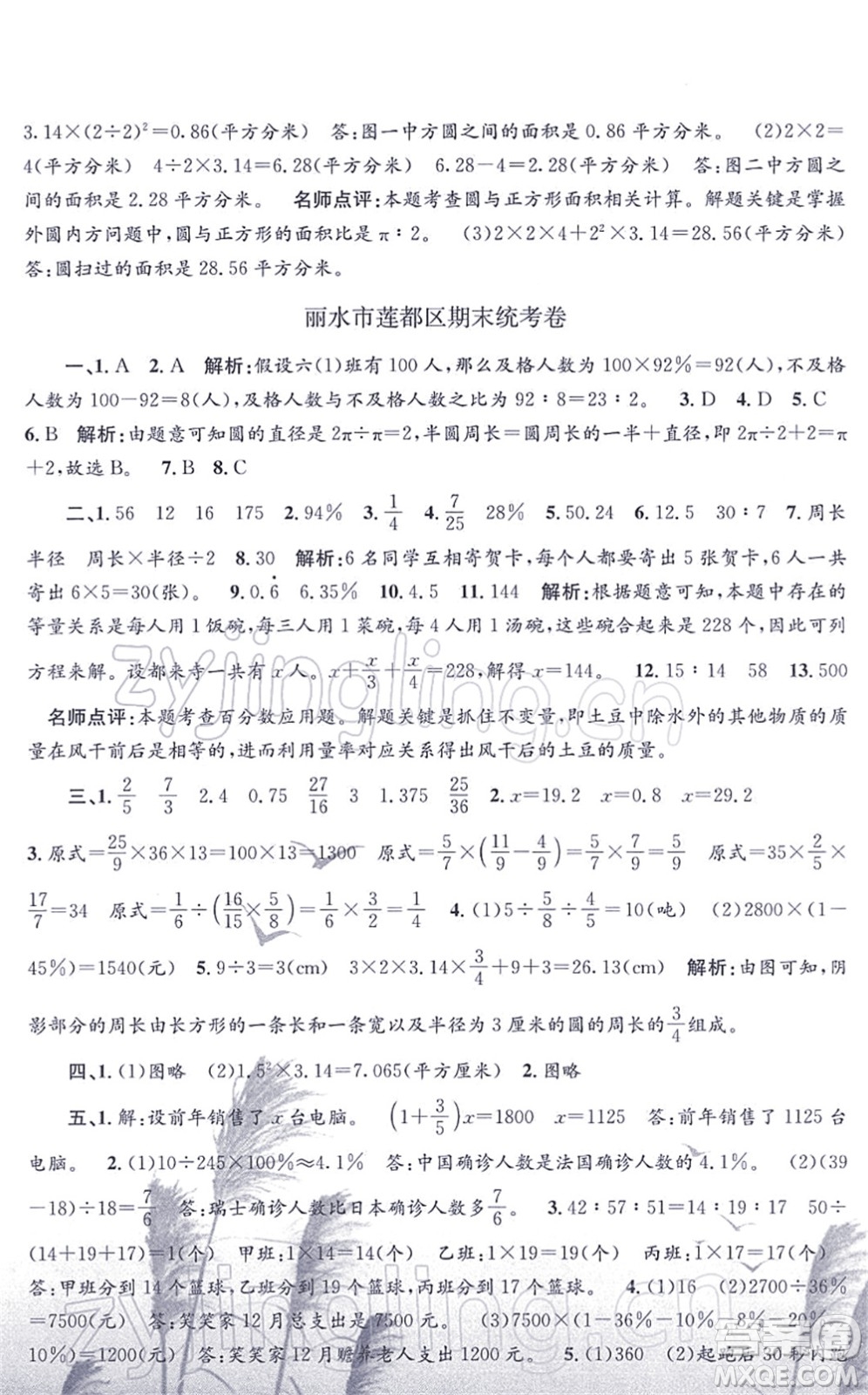 浙江工商大學(xué)出版社2021孟建平各地期末試卷精選六年級(jí)數(shù)學(xué)上冊(cè)B北師版答案