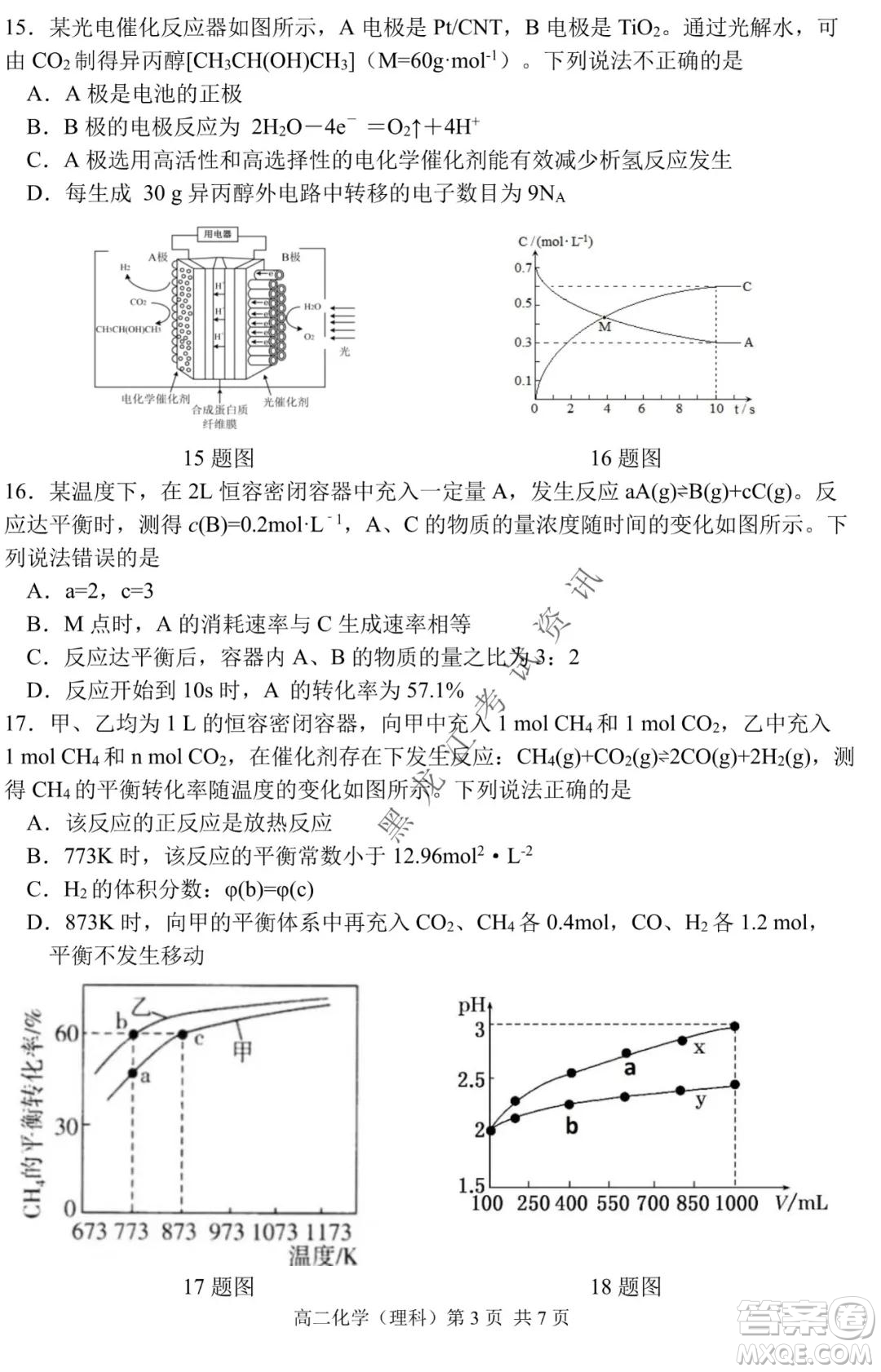 哈三中2021-2022學(xué)年度上學(xué)期高二期末考試化學(xué)試卷及答案