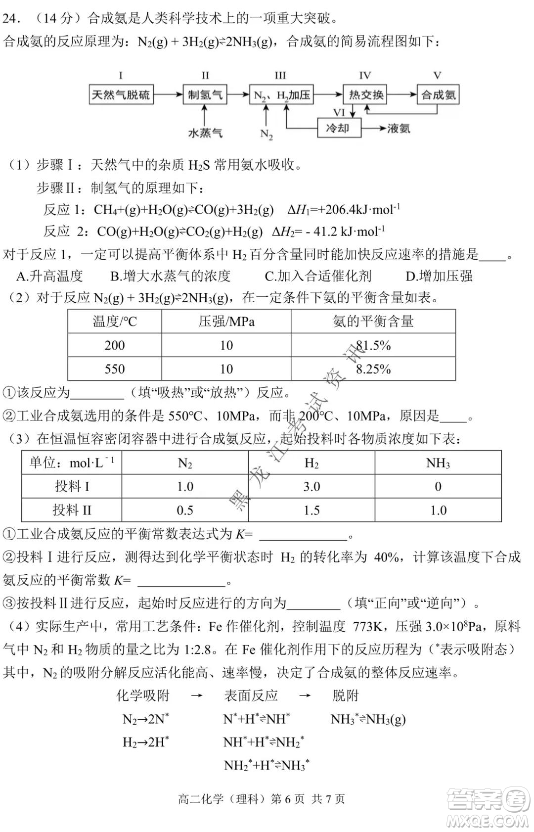 哈三中2021-2022學(xué)年度上學(xué)期高二期末考試化學(xué)試卷及答案