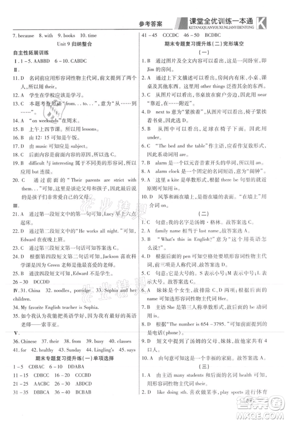 新疆文化出版社2021贏在課堂課堂全優(yōu)訓(xùn)練一本通七年級(jí)英語上冊(cè)人教版參考答案