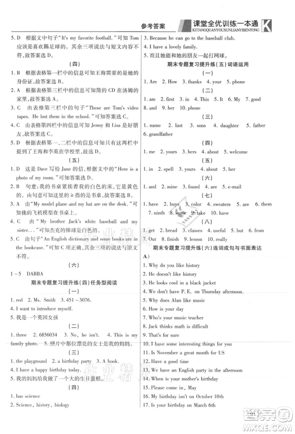 新疆文化出版社2021贏在課堂課堂全優(yōu)訓(xùn)練一本通七年級(jí)英語上冊(cè)人教版參考答案