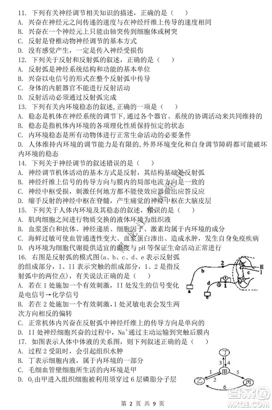 哈三中2021-2022學(xué)年度上學(xué)期高二期末考試生物試卷及答案