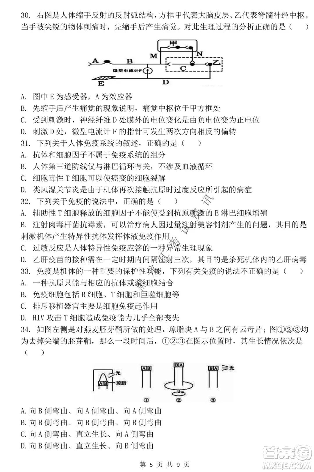 哈三中2021-2022學(xué)年度上學(xué)期高二期末考試生物試卷及答案