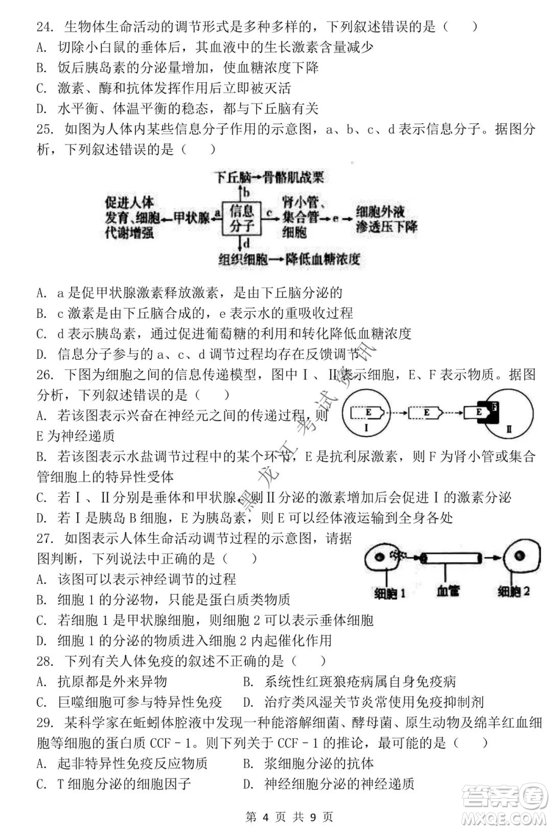 哈三中2021-2022學(xué)年度上學(xué)期高二期末考試生物試卷及答案