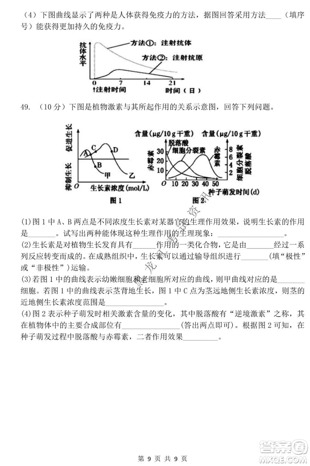 哈三中2021-2022學(xué)年度上學(xué)期高二期末考試生物試卷及答案