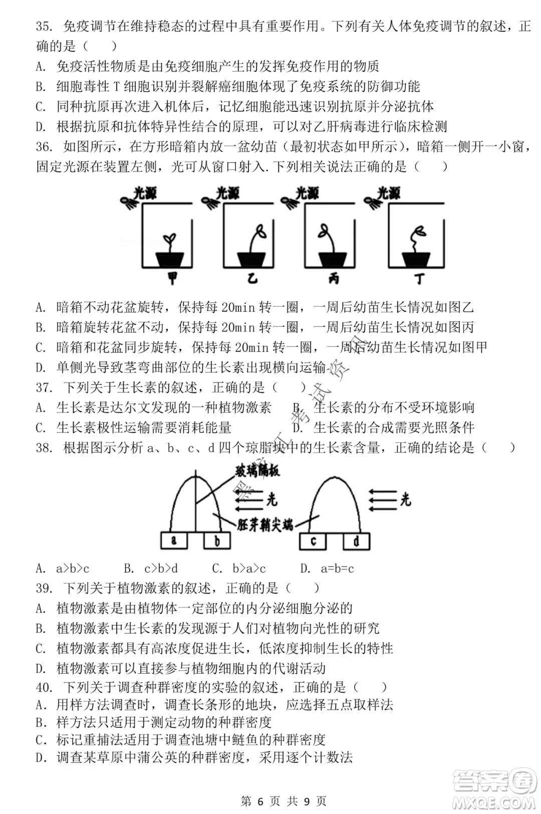 哈三中2021-2022學(xué)年度上學(xué)期高二期末考試生物試卷及答案