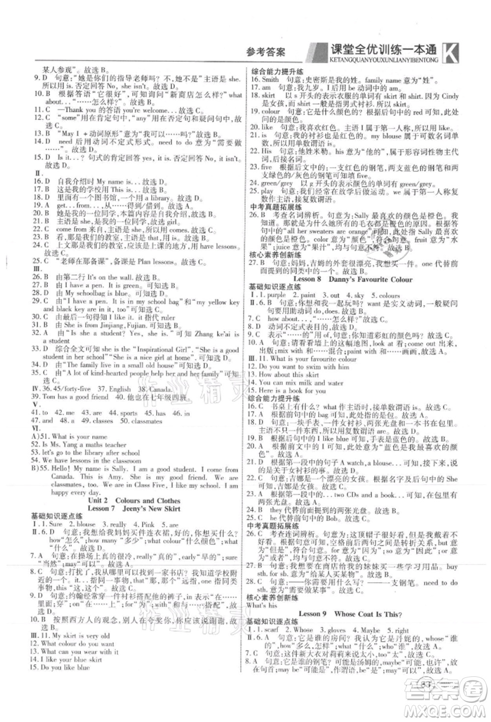 新疆文化出版社2021贏在課堂課堂全優(yōu)訓(xùn)練一本通七年級英語上冊冀教版參考答案