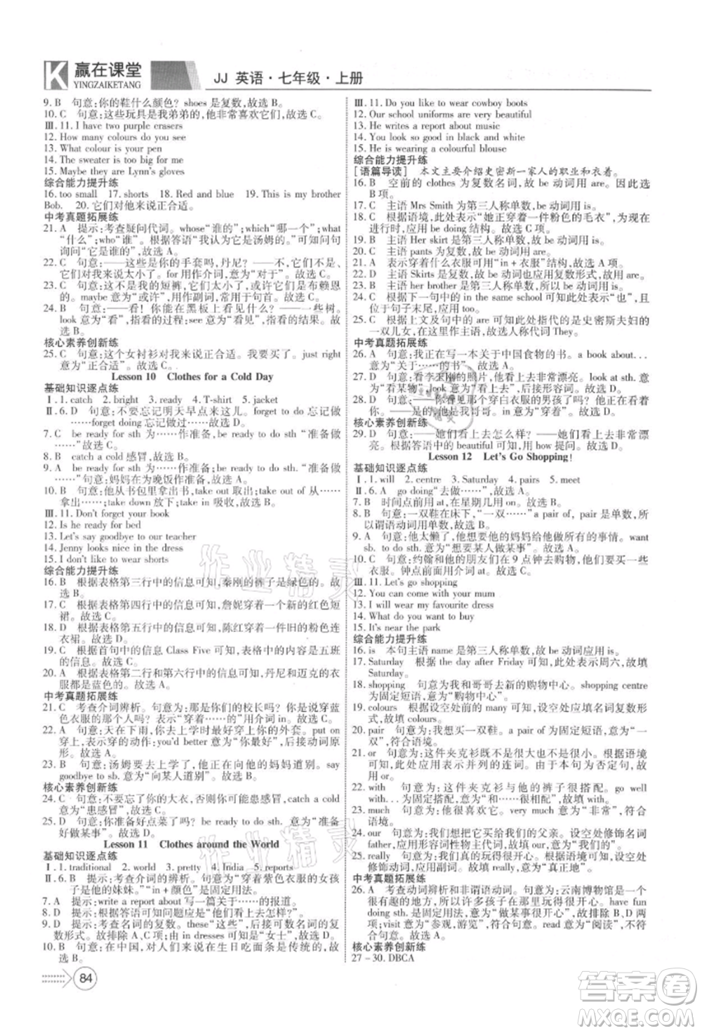 新疆文化出版社2021贏在課堂課堂全優(yōu)訓(xùn)練一本通七年級英語上冊冀教版參考答案