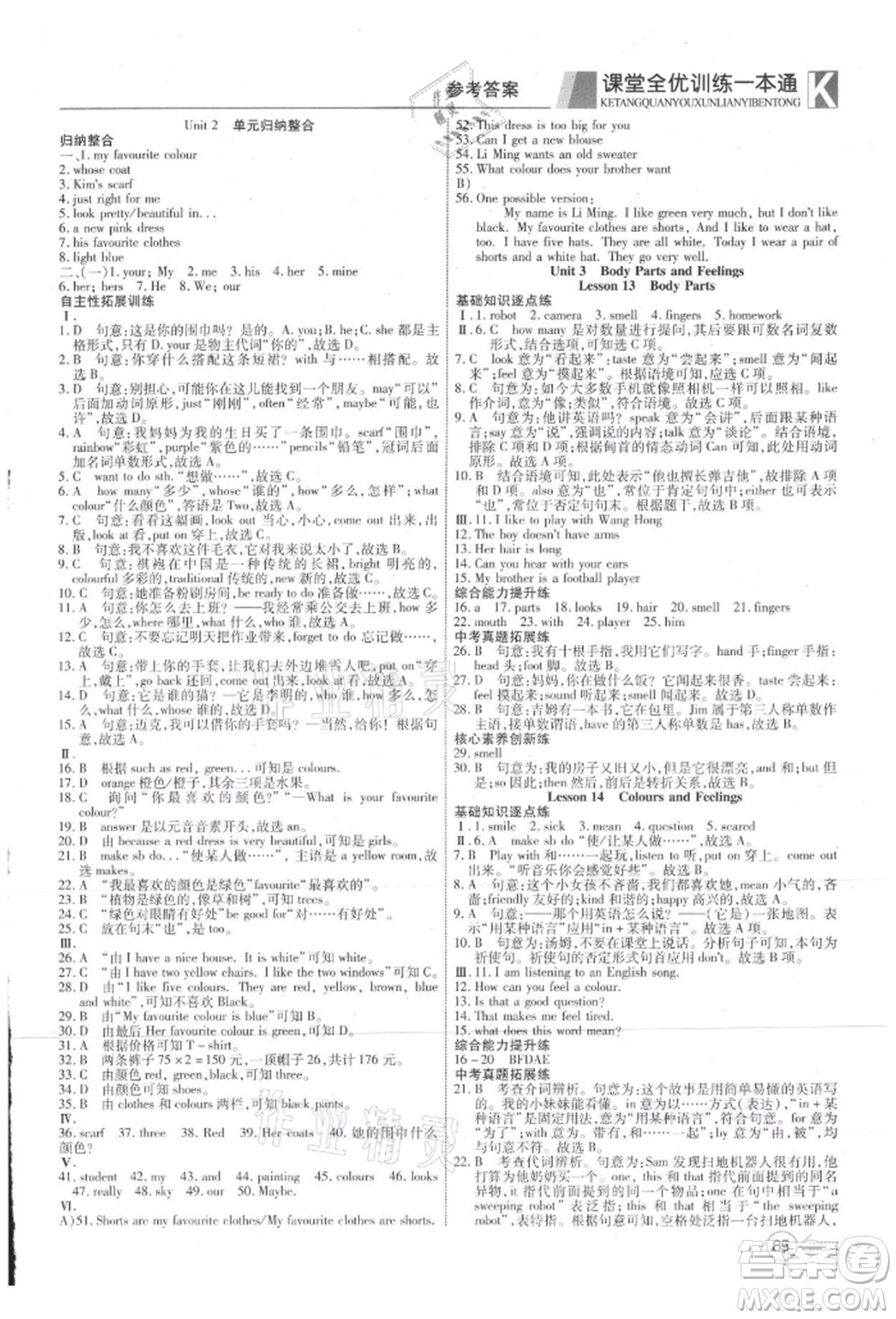 新疆文化出版社2021贏在課堂課堂全優(yōu)訓(xùn)練一本通七年級英語上冊冀教版參考答案