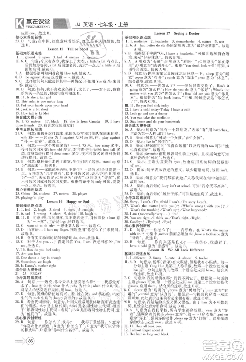 新疆文化出版社2021贏在課堂課堂全優(yōu)訓(xùn)練一本通七年級英語上冊冀教版參考答案