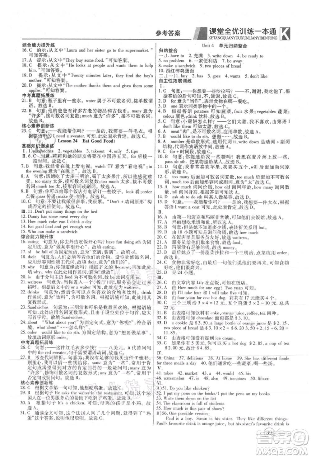 新疆文化出版社2021贏在課堂課堂全優(yōu)訓(xùn)練一本通七年級英語上冊冀教版參考答案