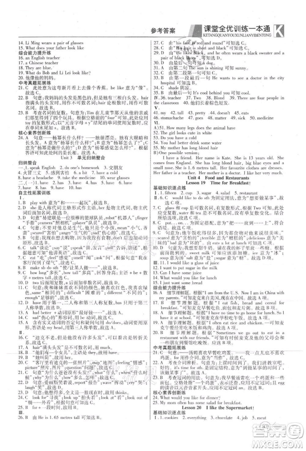 新疆文化出版社2021贏在課堂課堂全優(yōu)訓(xùn)練一本通七年級英語上冊冀教版參考答案