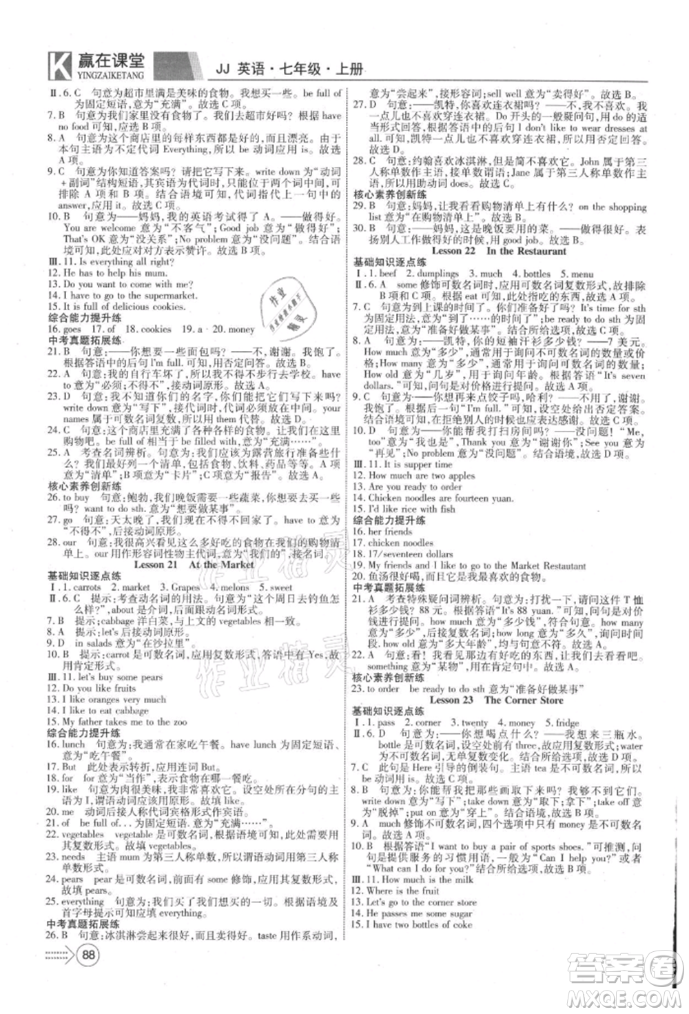 新疆文化出版社2021贏在課堂課堂全優(yōu)訓(xùn)練一本通七年級英語上冊冀教版參考答案