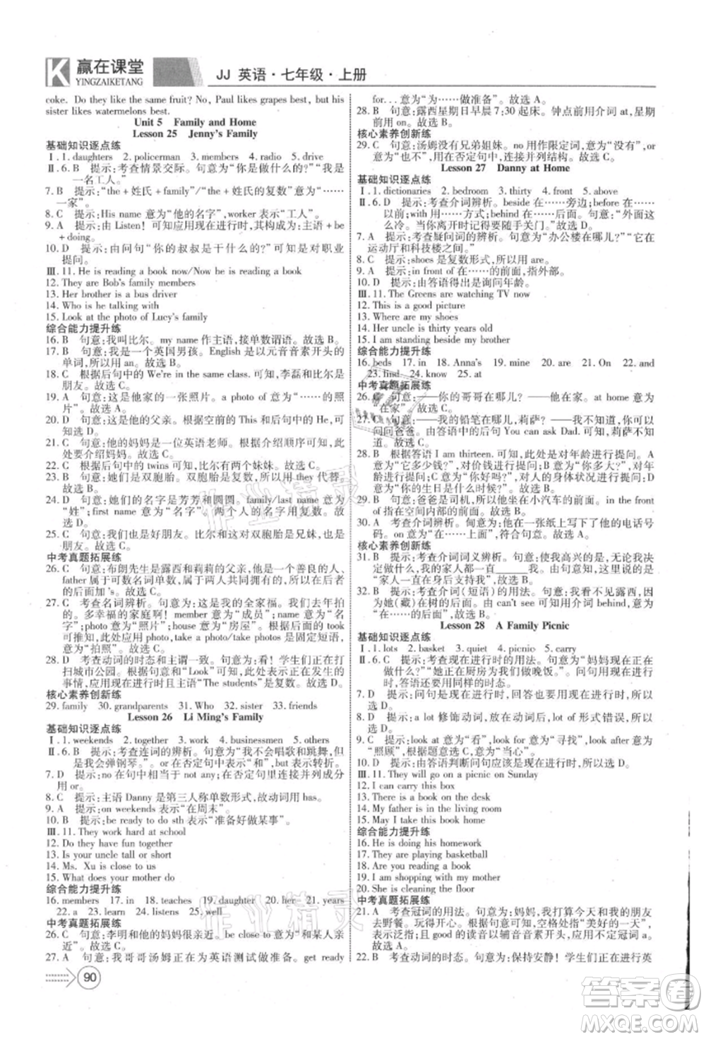 新疆文化出版社2021贏在課堂課堂全優(yōu)訓(xùn)練一本通七年級英語上冊冀教版參考答案