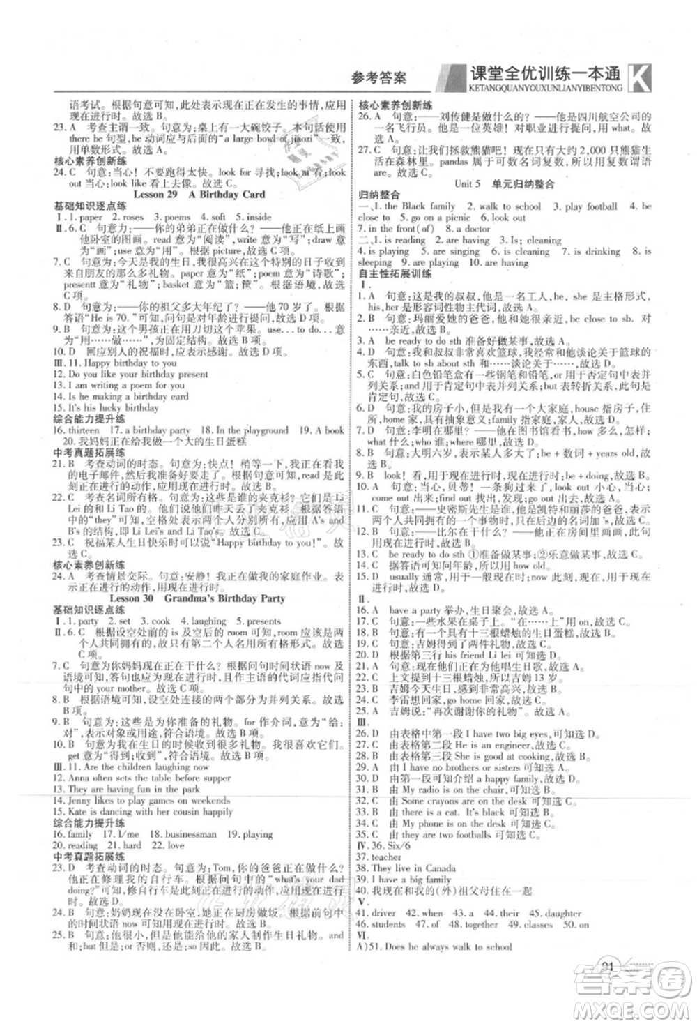 新疆文化出版社2021贏在課堂課堂全優(yōu)訓(xùn)練一本通七年級英語上冊冀教版參考答案