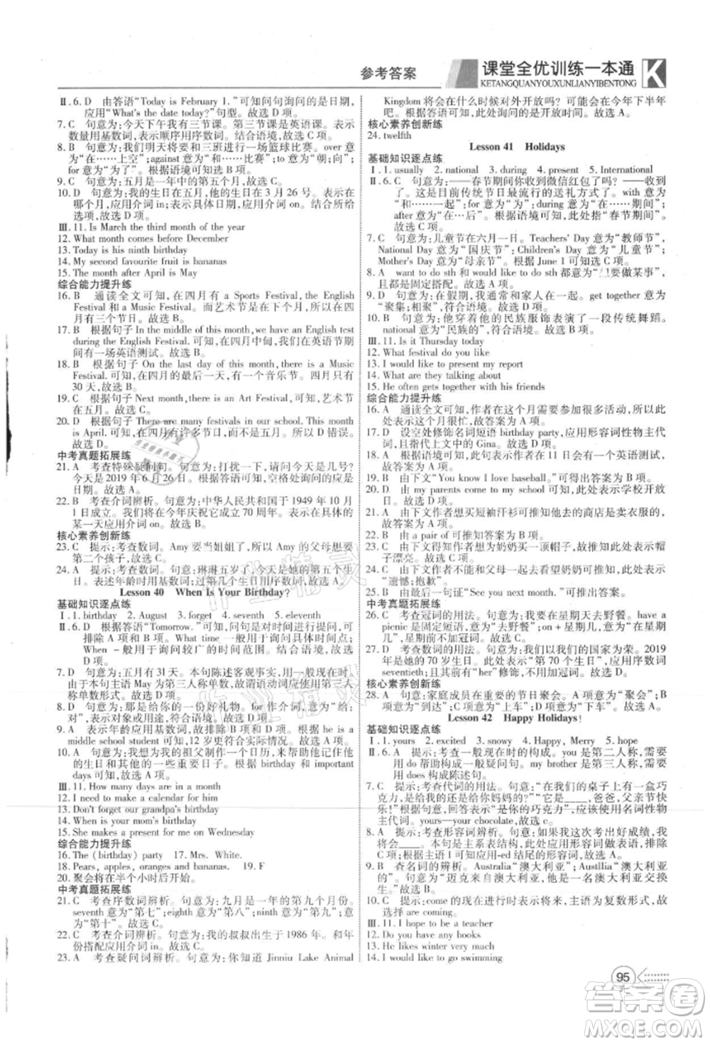 新疆文化出版社2021贏在課堂課堂全優(yōu)訓(xùn)練一本通七年級英語上冊冀教版參考答案