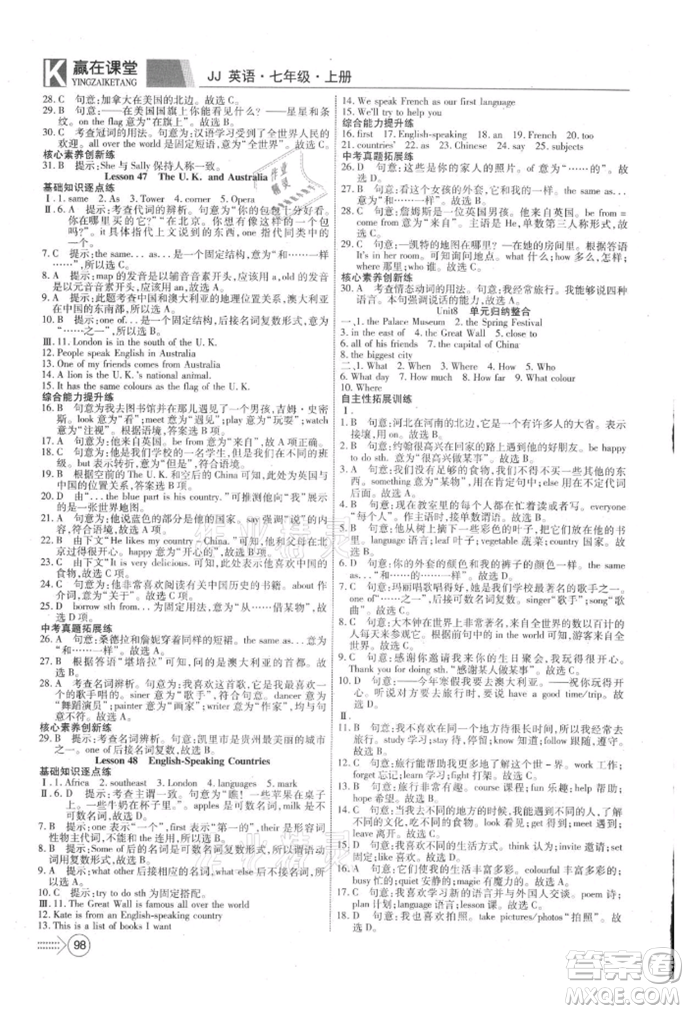 新疆文化出版社2021贏在課堂課堂全優(yōu)訓(xùn)練一本通七年級英語上冊冀教版參考答案