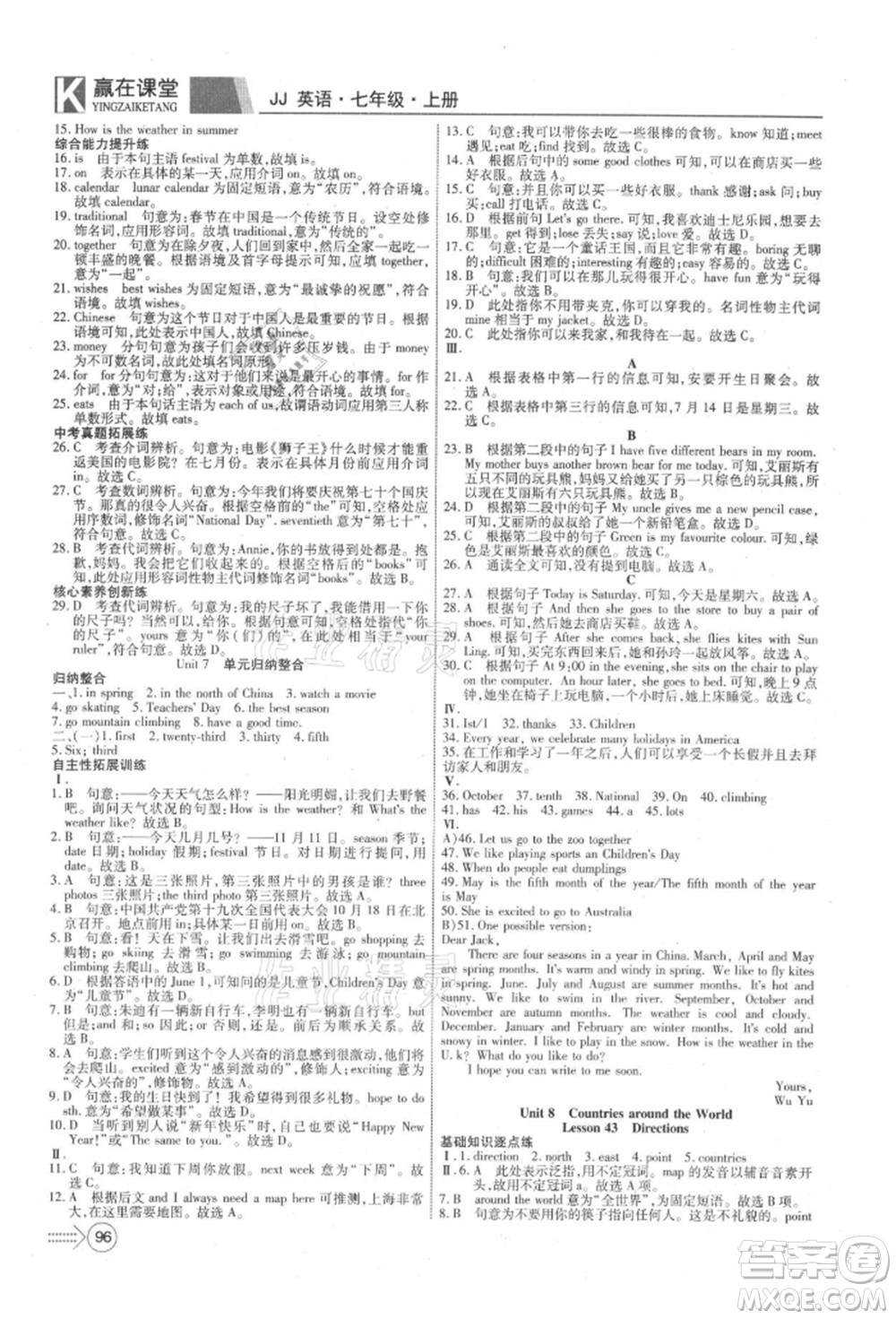 新疆文化出版社2021贏在課堂課堂全優(yōu)訓(xùn)練一本通七年級英語上冊冀教版參考答案