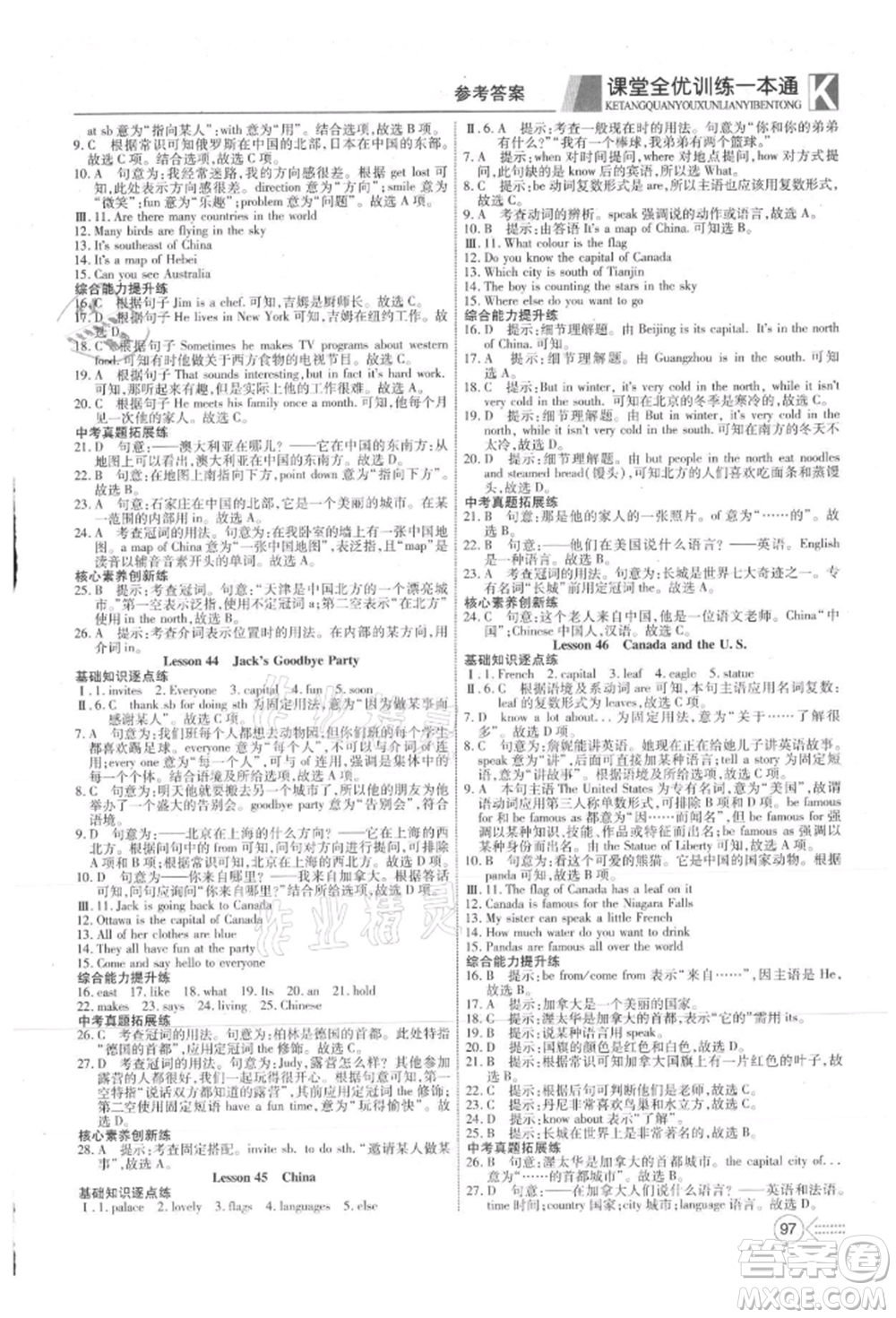 新疆文化出版社2021贏在課堂課堂全優(yōu)訓(xùn)練一本通七年級英語上冊冀教版參考答案