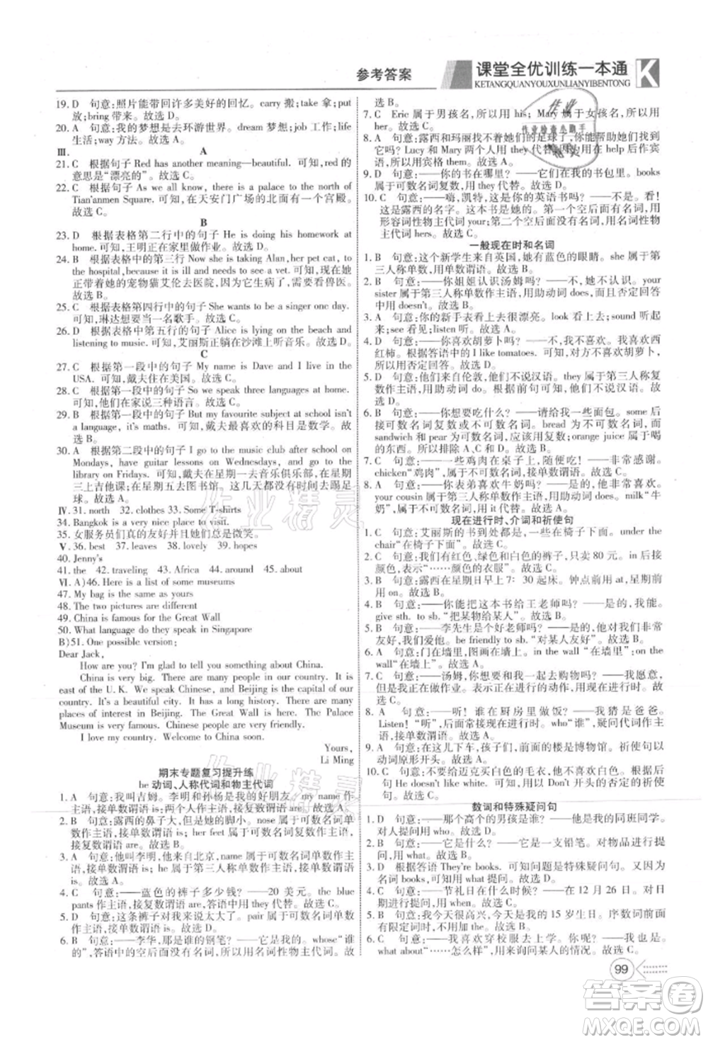 新疆文化出版社2021贏在課堂課堂全優(yōu)訓(xùn)練一本通七年級英語上冊冀教版參考答案