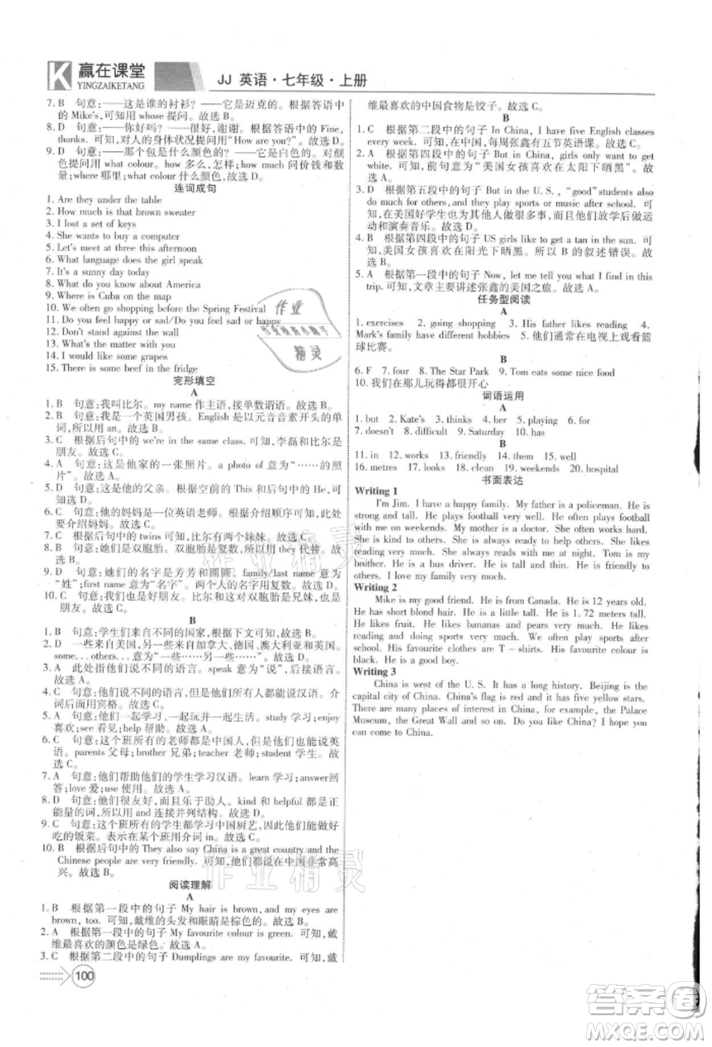 新疆文化出版社2021贏在課堂課堂全優(yōu)訓(xùn)練一本通七年級英語上冊冀教版參考答案