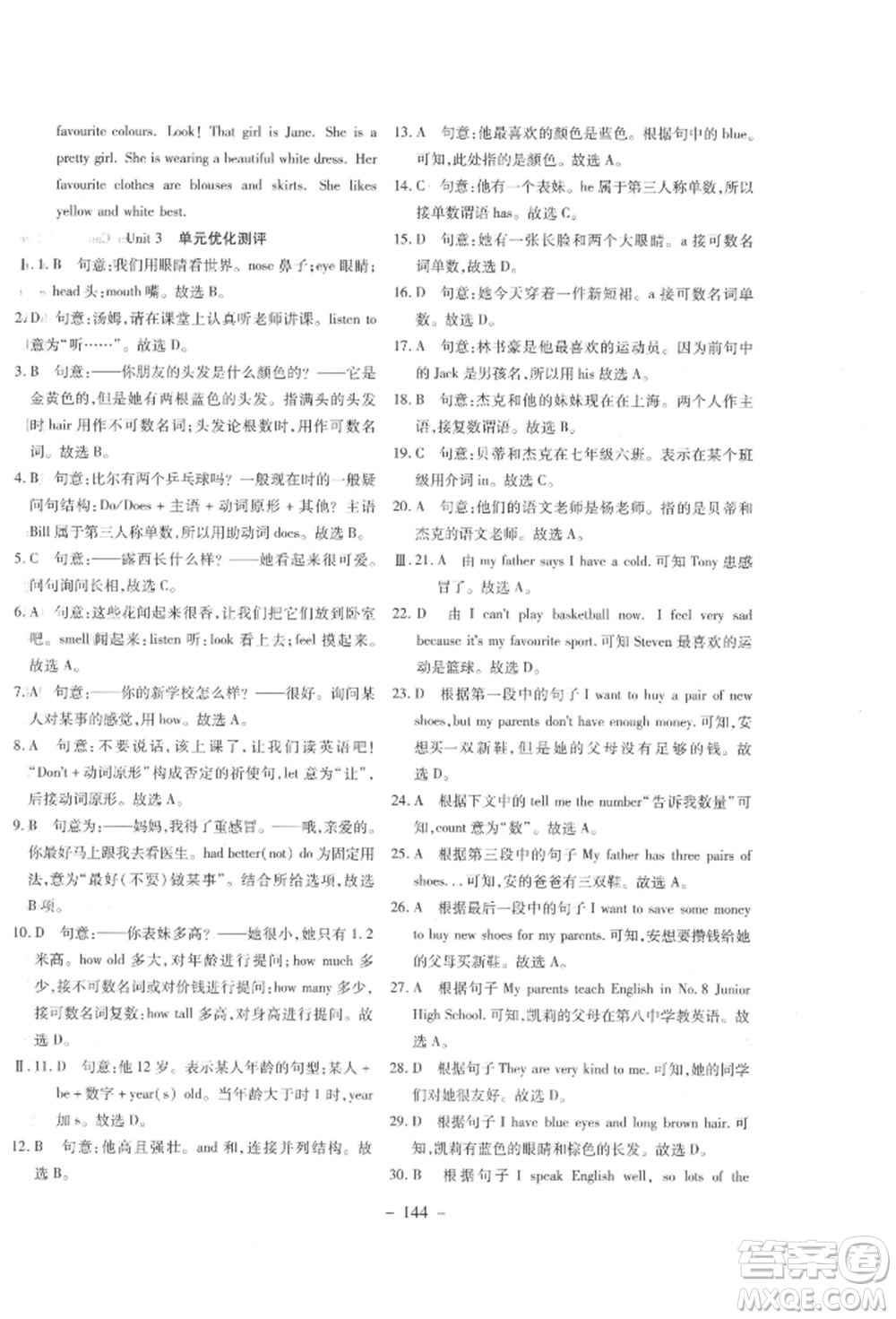 新疆文化出版社2021贏在課堂課堂全優(yōu)訓(xùn)練一本通七年級英語上冊冀教版參考答案