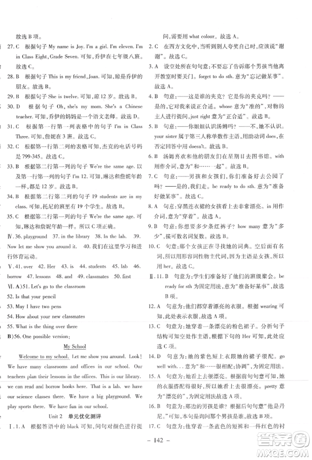 新疆文化出版社2021贏在課堂課堂全優(yōu)訓(xùn)練一本通七年級英語上冊冀教版參考答案