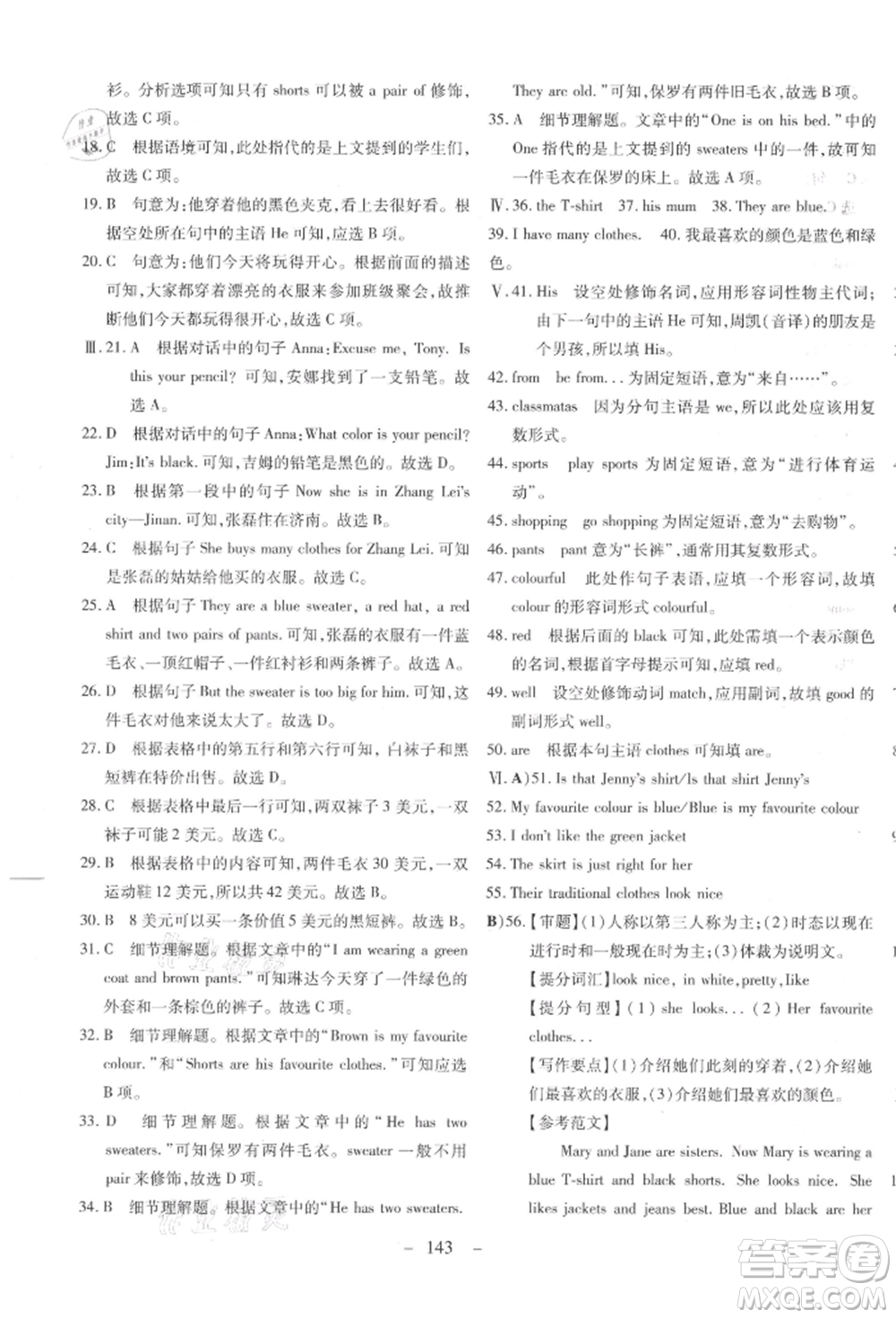 新疆文化出版社2021贏在課堂課堂全優(yōu)訓(xùn)練一本通七年級英語上冊冀教版參考答案