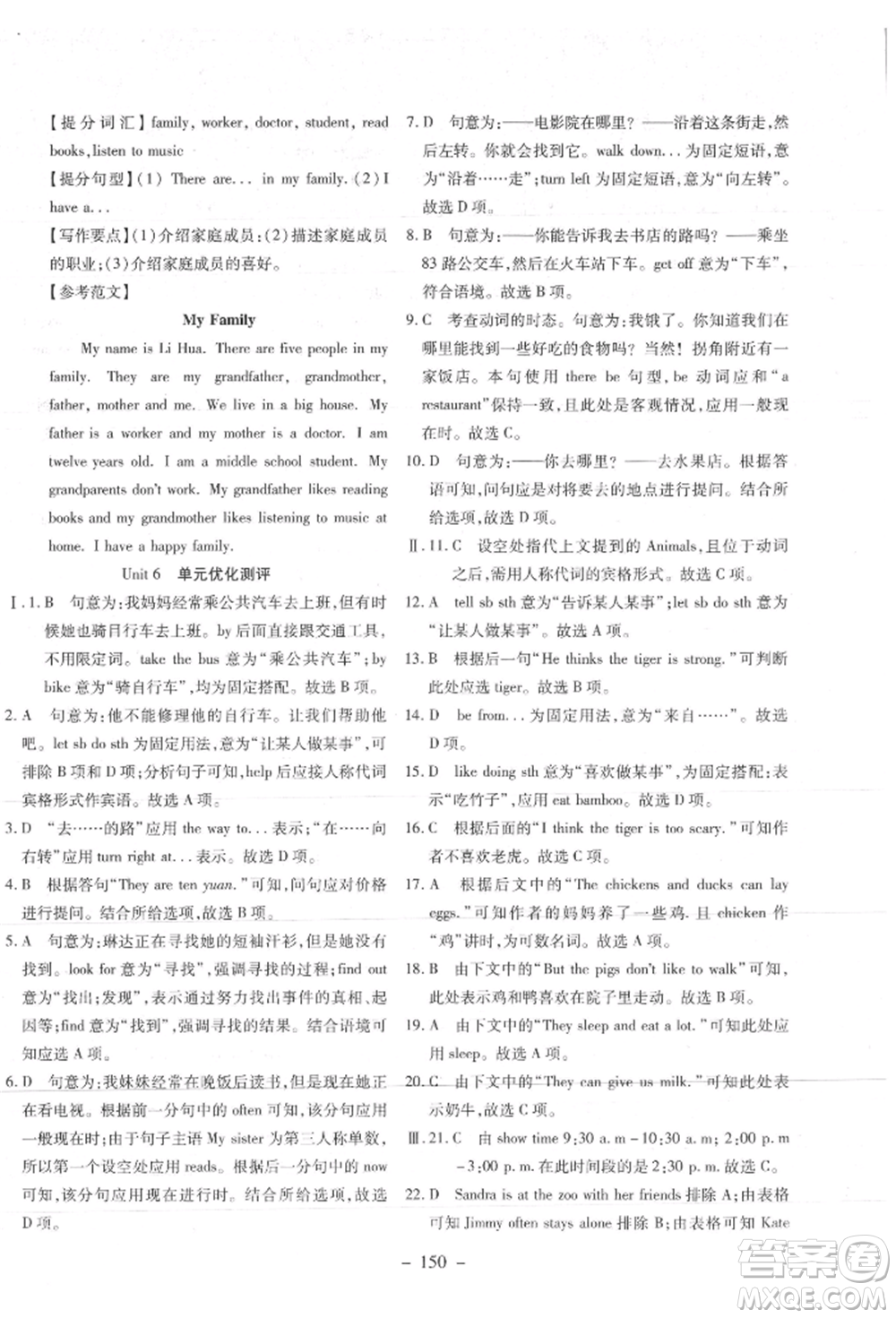 新疆文化出版社2021贏在課堂課堂全優(yōu)訓(xùn)練一本通七年級英語上冊冀教版參考答案