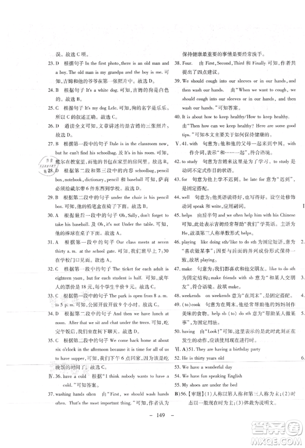 新疆文化出版社2021贏在課堂課堂全優(yōu)訓(xùn)練一本通七年級英語上冊冀教版參考答案