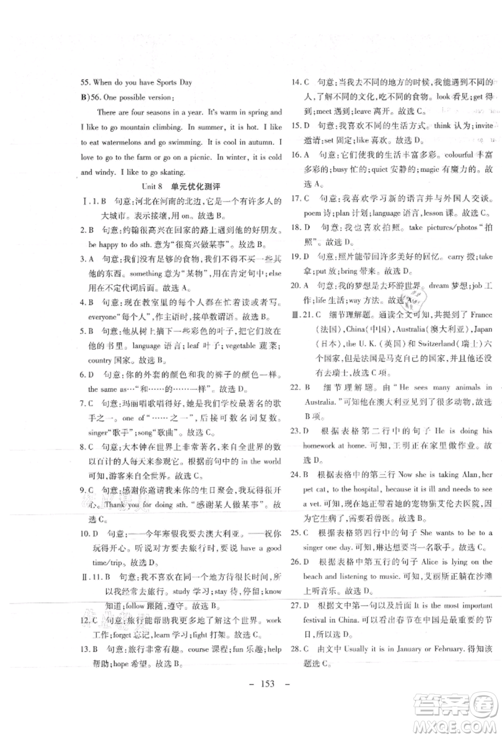 新疆文化出版社2021贏在課堂課堂全優(yōu)訓(xùn)練一本通七年級英語上冊冀教版參考答案