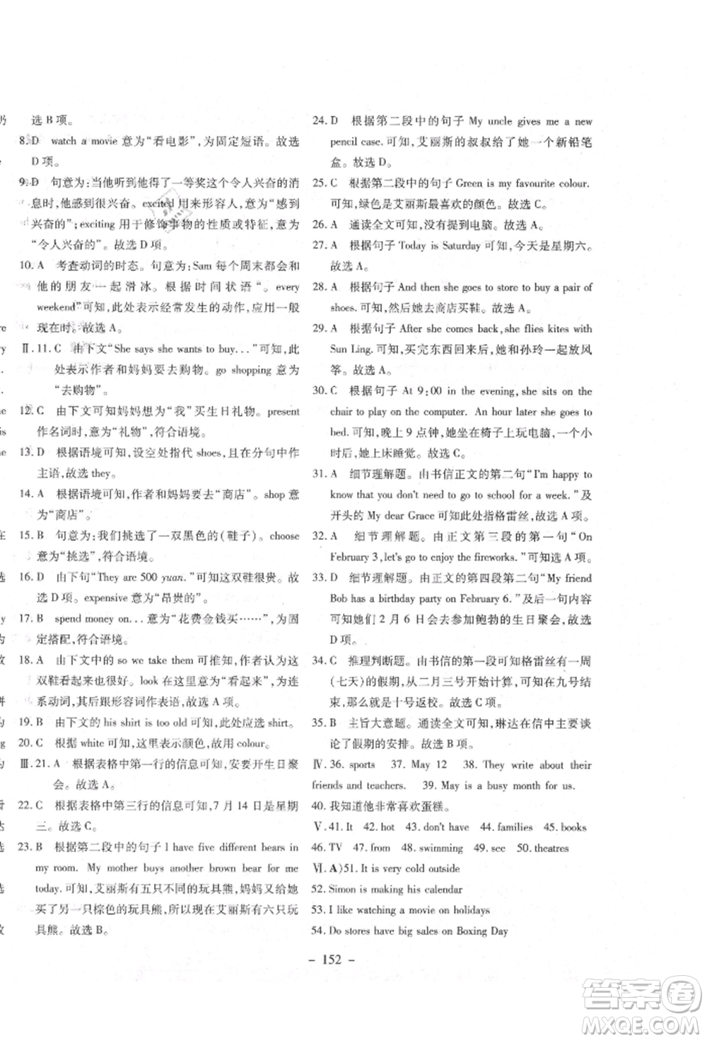 新疆文化出版社2021贏在課堂課堂全優(yōu)訓(xùn)練一本通七年級英語上冊冀教版參考答案