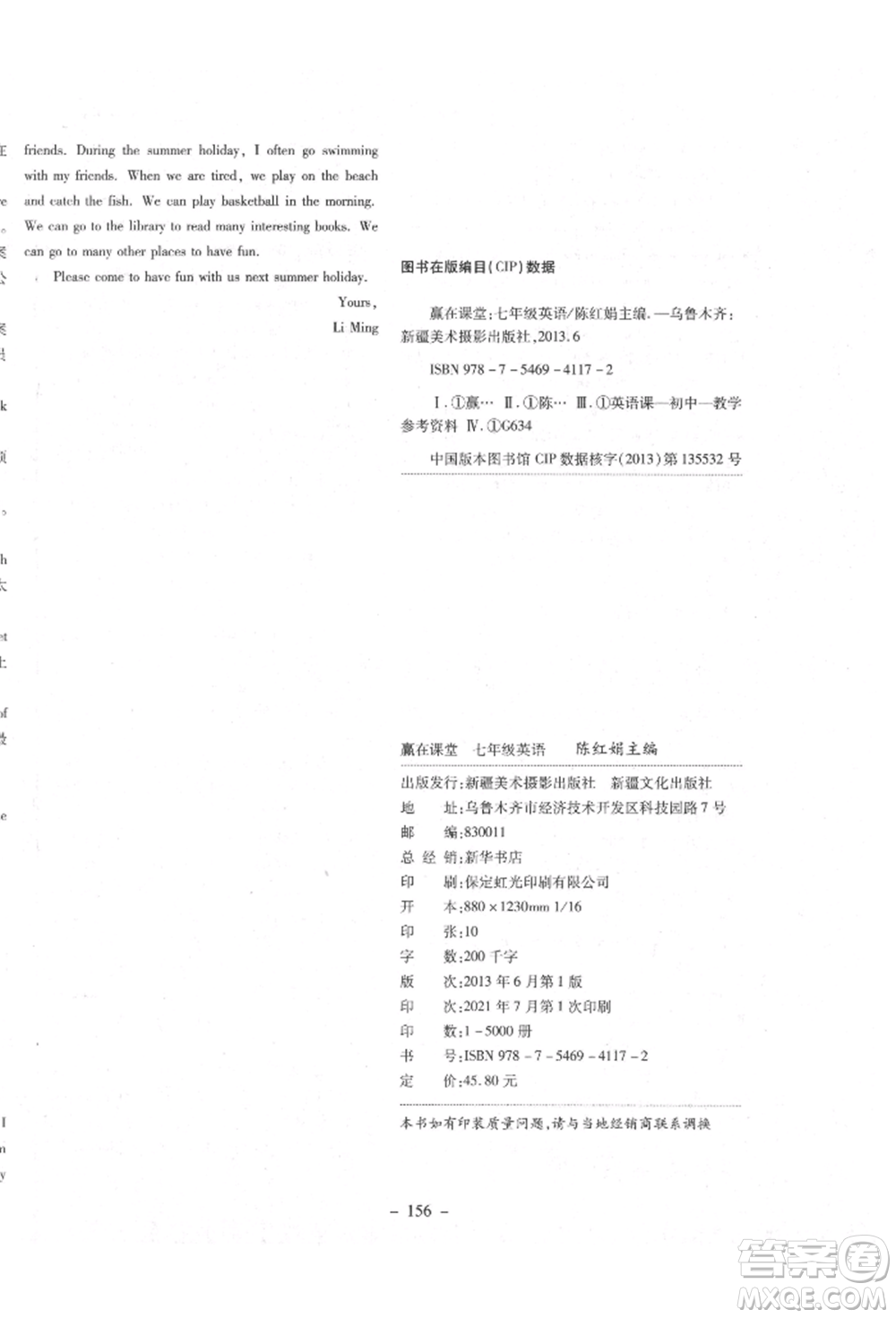 新疆文化出版社2021贏在課堂課堂全優(yōu)訓(xùn)練一本通七年級英語上冊冀教版參考答案