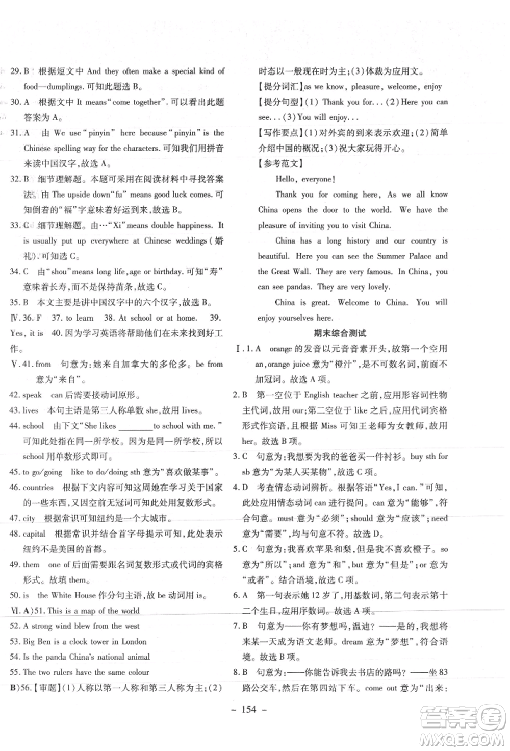 新疆文化出版社2021贏在課堂課堂全優(yōu)訓(xùn)練一本通七年級英語上冊冀教版參考答案