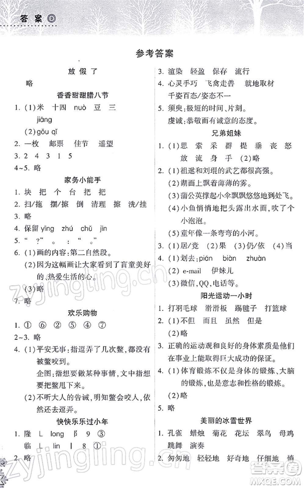 希望出版社2022寒假作業(yè)本天天練小學三年級語文統(tǒng)編版答案