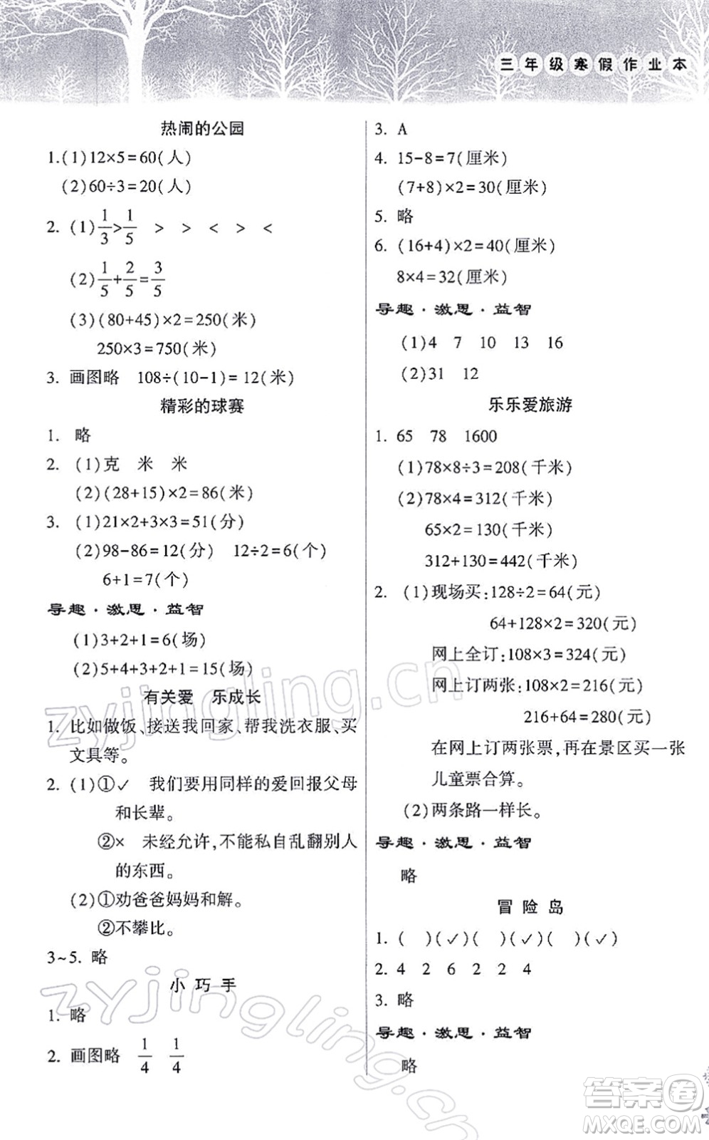 希望出版社2022寒假作業(yè)本天天練小學(xué)三年級(jí)數(shù)學(xué)蘇教版答案