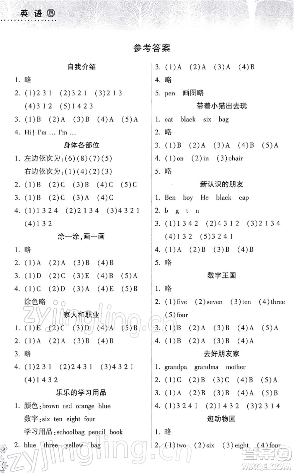 希望出版社2022寒假作業(yè)本天天練小學(xué)三年級英語外研版答案