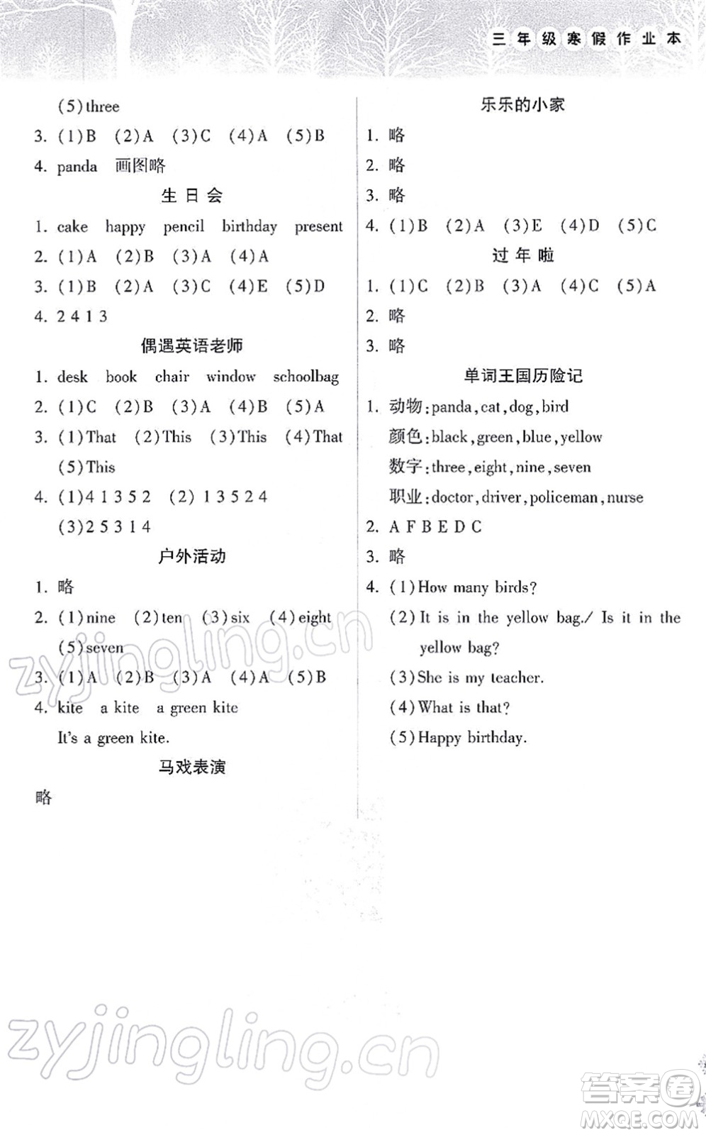 希望出版社2022寒假作業(yè)本天天練小學(xué)三年級英語外研版答案