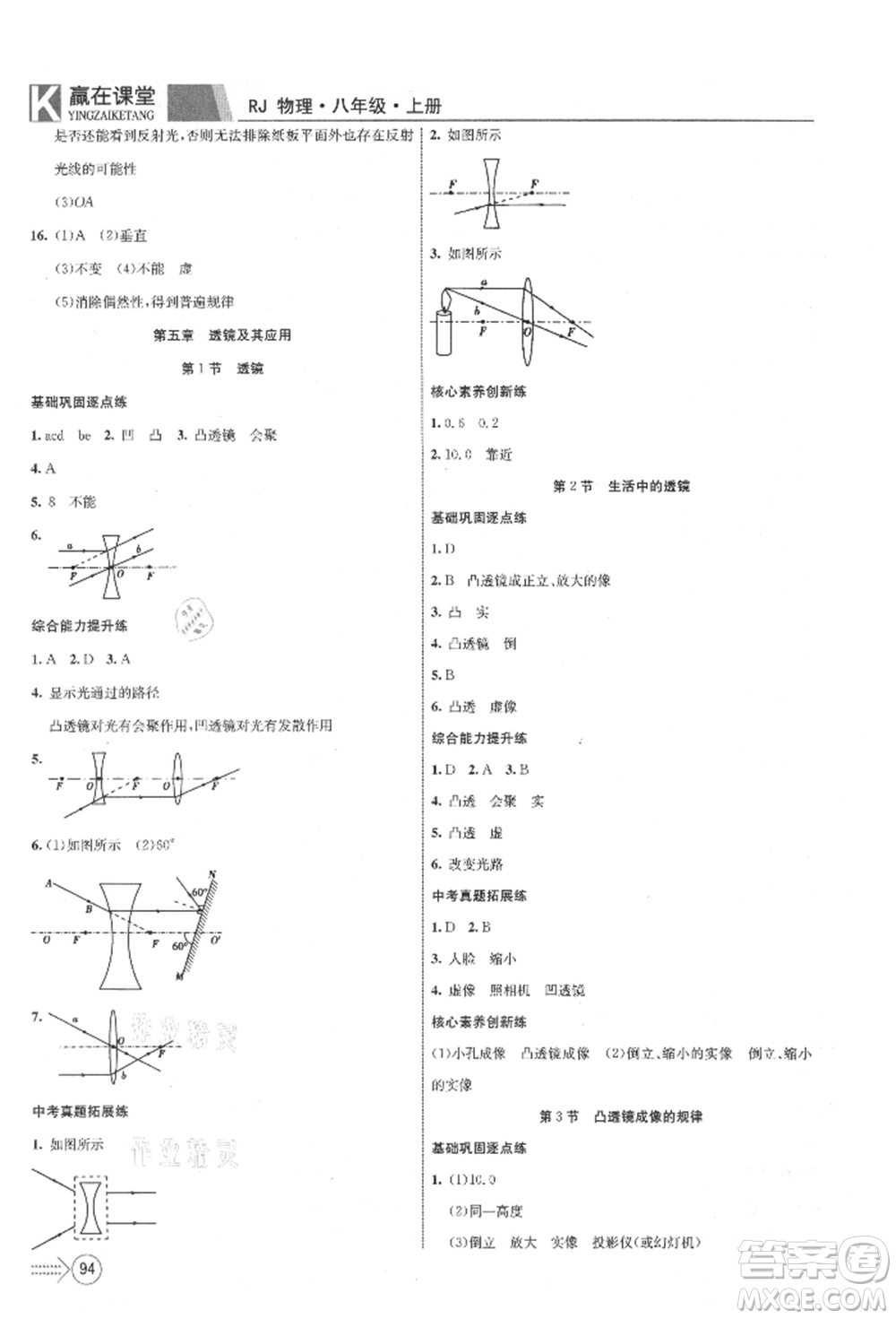 新疆文化出版社2021贏在課堂課堂全優(yōu)訓(xùn)練一本通八年級物理上冊人教版參考答案