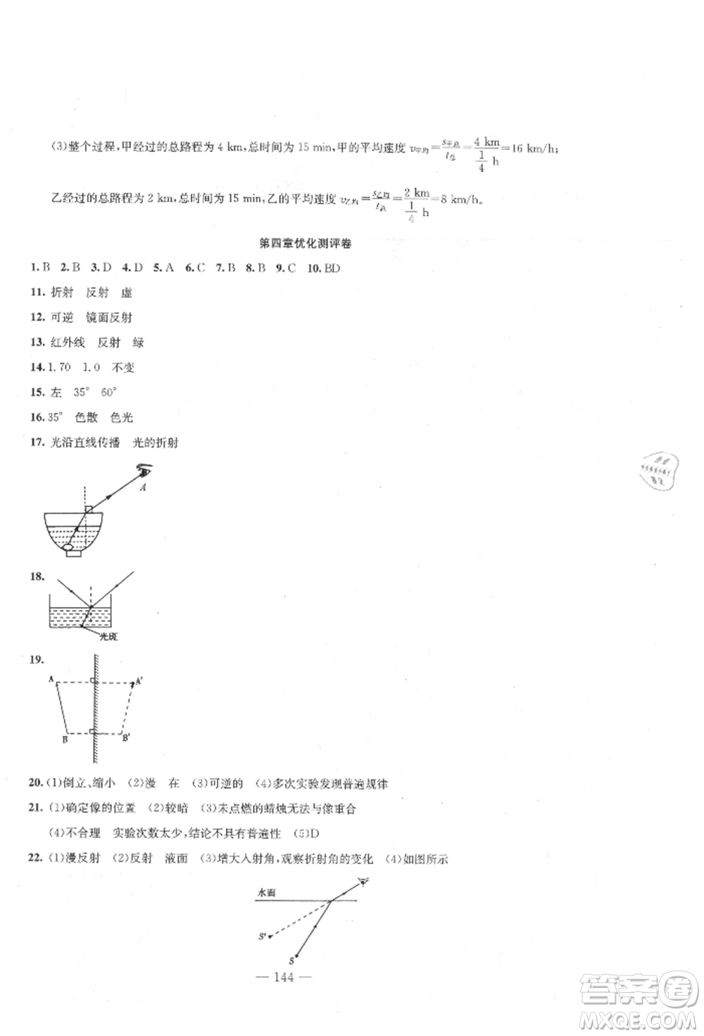 新疆文化出版社2021贏在課堂課堂全優(yōu)訓(xùn)練一本通八年級物理上冊人教版參考答案