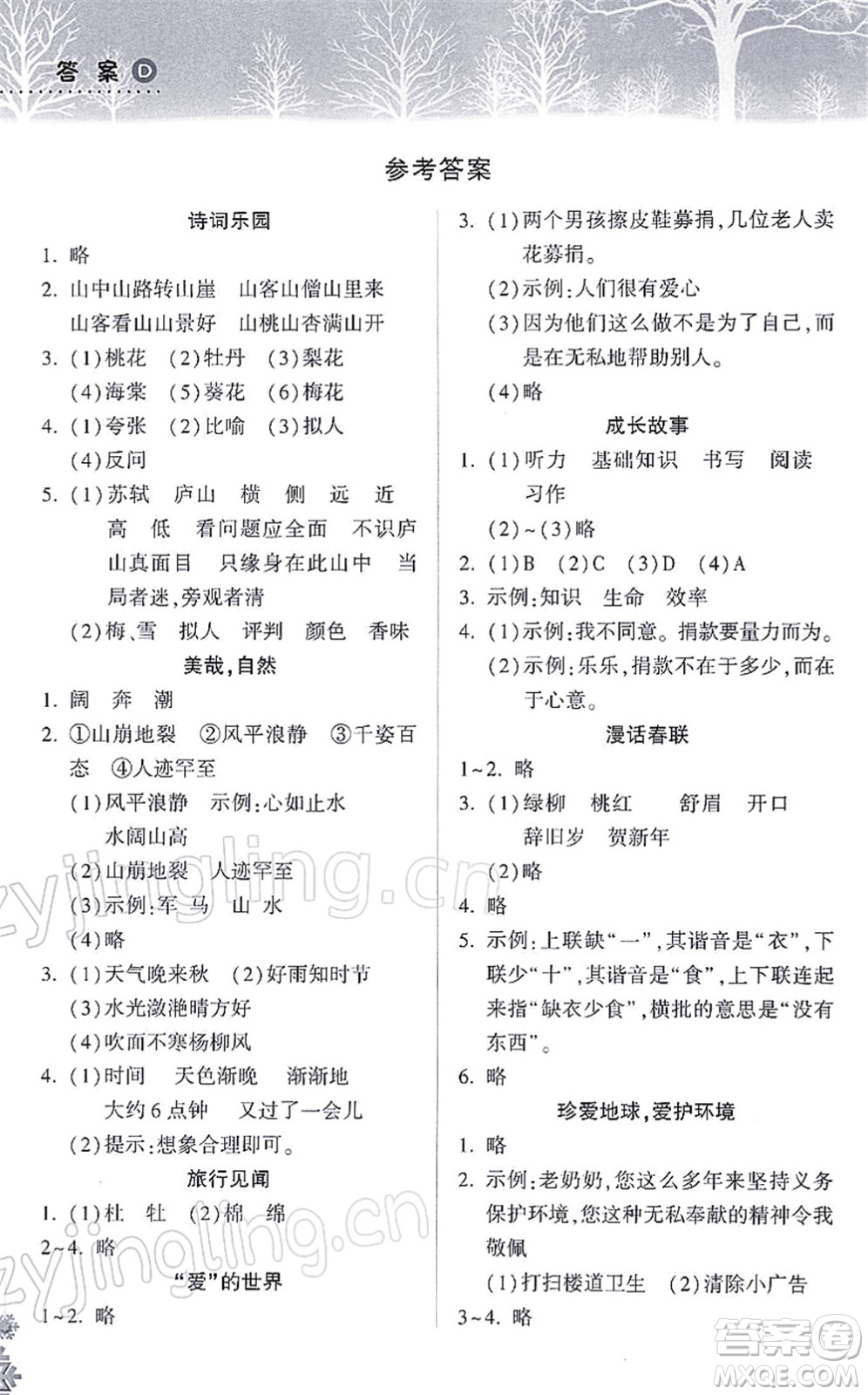 希望出版社2022寒假作業(yè)本天天練小學四年級語文統(tǒng)編版答案